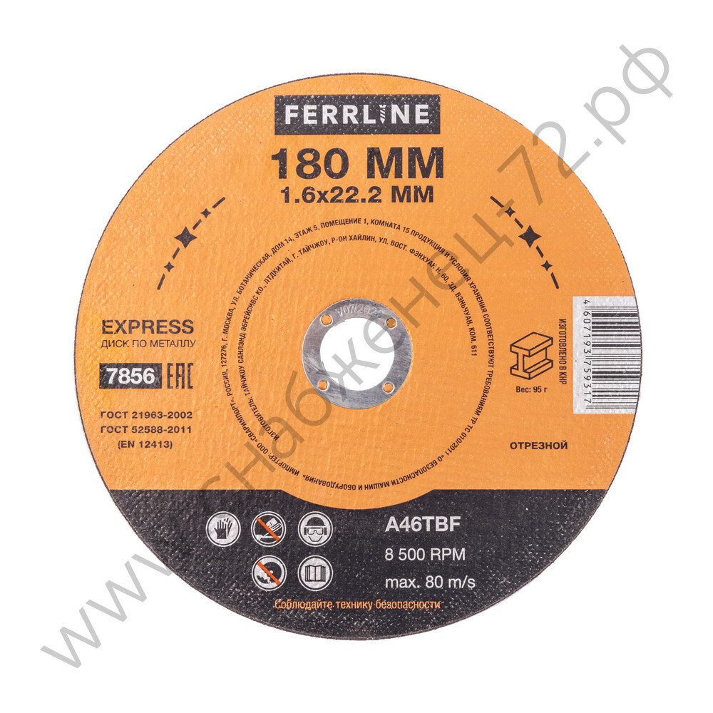 Круг отрезной по металлу Ferrline Express 180 х 1,6 х 22,2 мм A46TBF
