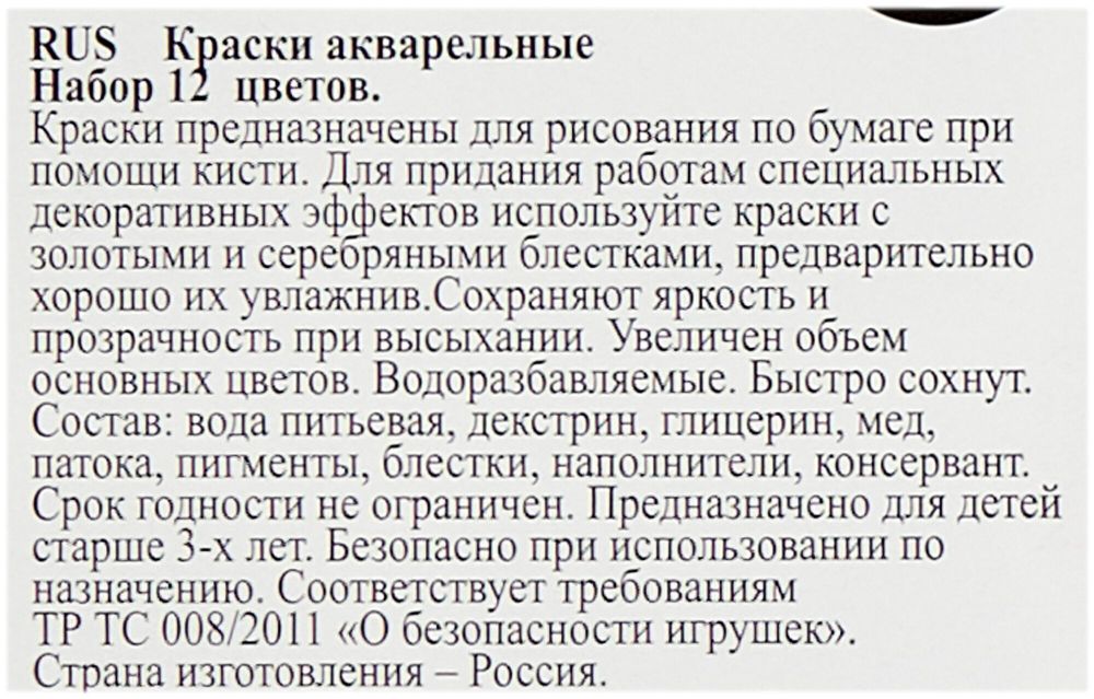 Краски акварельные ЛУЧ "Престиж", 12 цветов (10 цветов + 1 золотой + 1 серебряный), медовые, без кисти, пластиковая коробка, 18С1231-08