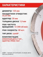 Диск алмазный сегментный по бетону 125 мм 2 шт VIRA