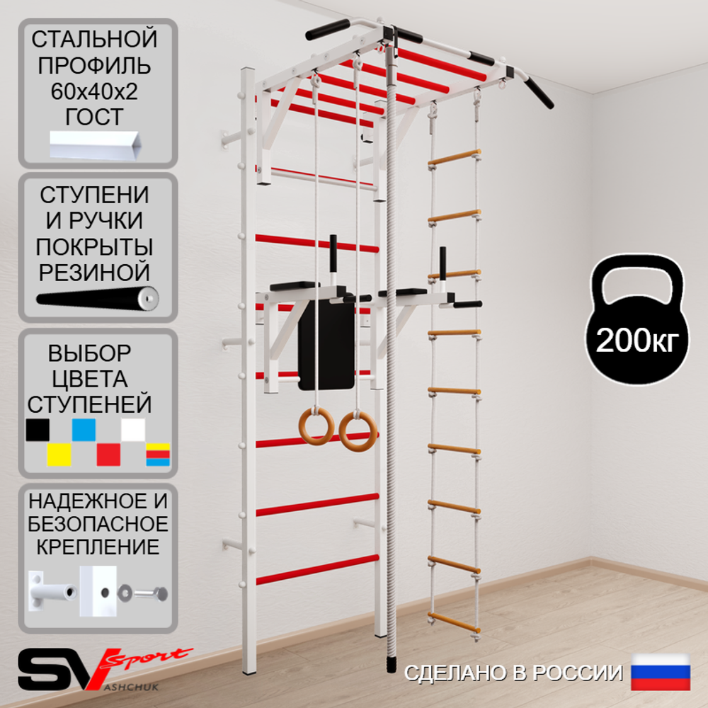 Шведская стенка Sv Sport усиленная 623 (Турник рукоход/Брусья/Канат/Кольца/Лестница)
