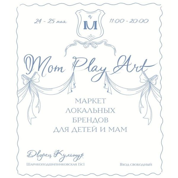 В эти выходные мы уже на самом эстетичном маркете Москвы MomPlayArt