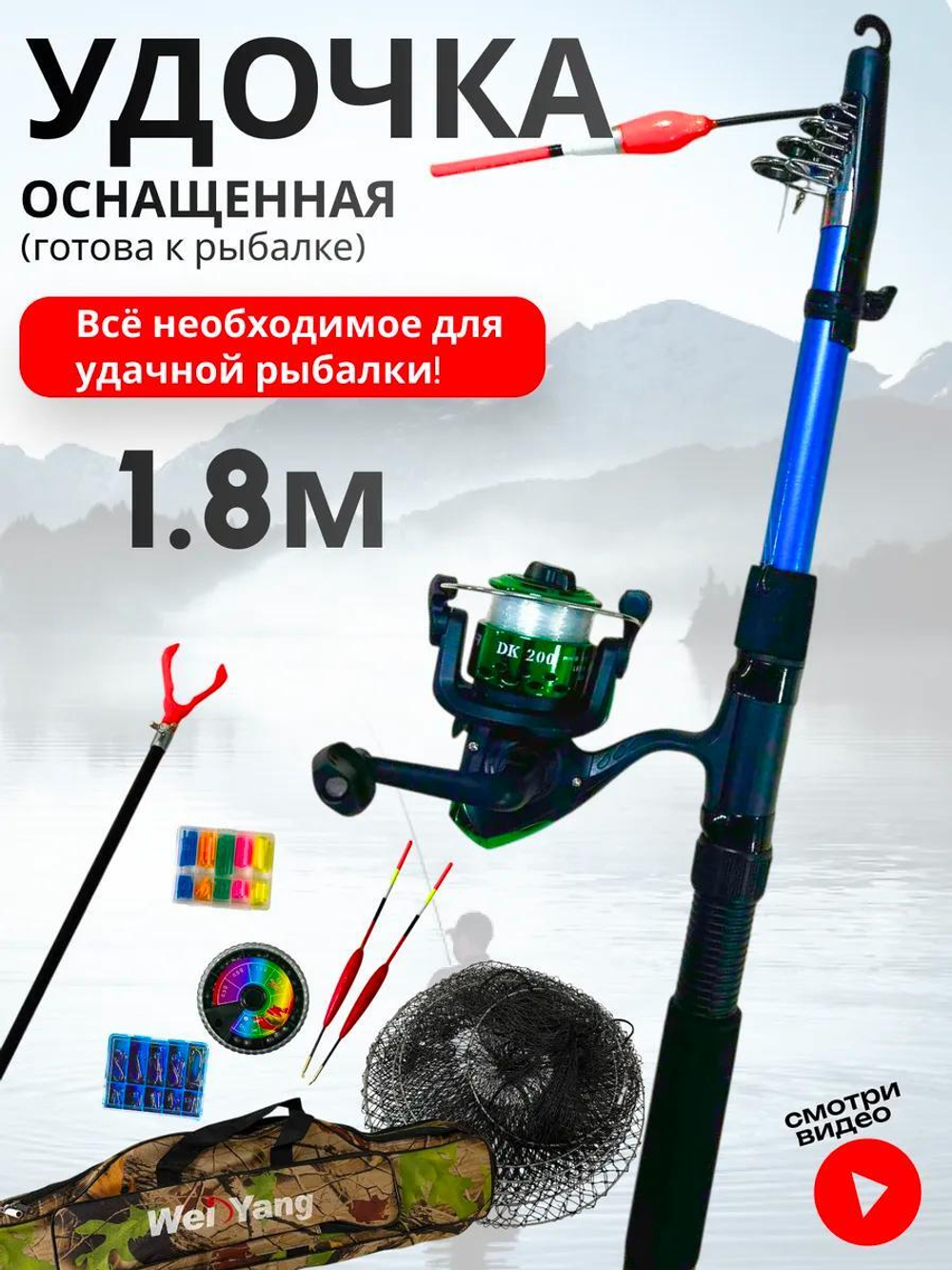 Набор для рыбалки/Китай/1001/1.8 м