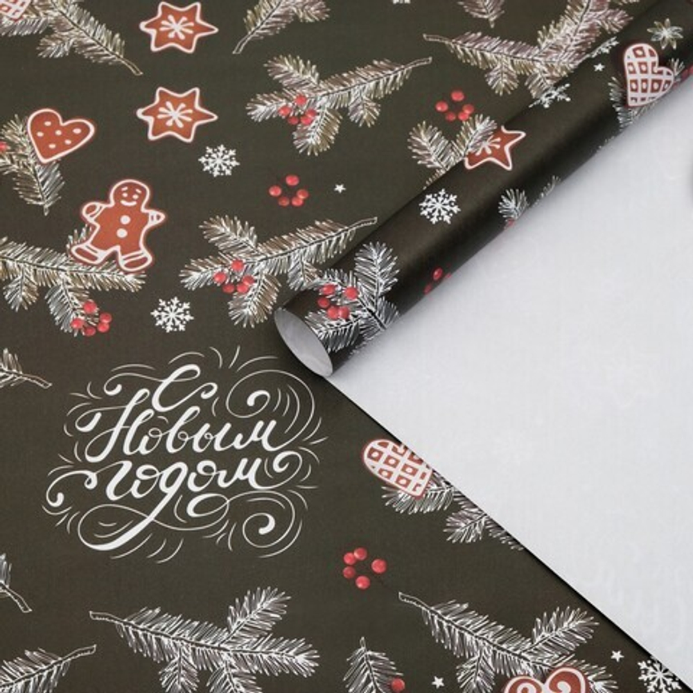 Упаковочная бумага глянцевая "С Новым годом" Пряничные человечки 0,7*1 м.