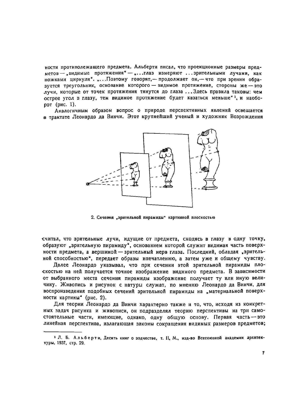 Рисунок и перспектива | М.В. Фёдоров