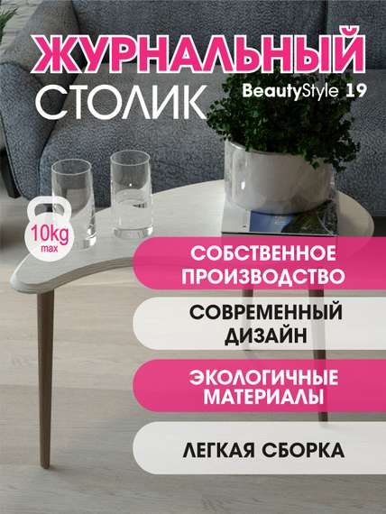 Стол журнальный BeautyStyle 19 дуб дымчатый/шимо