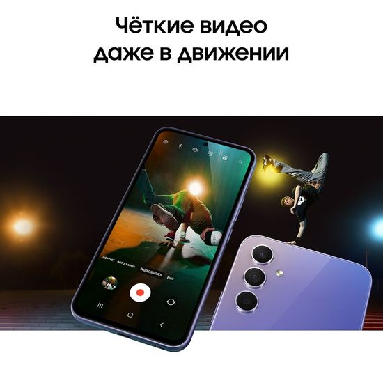 Смартфон Samsung Galaxy A54 6/128 Гб Лаванда