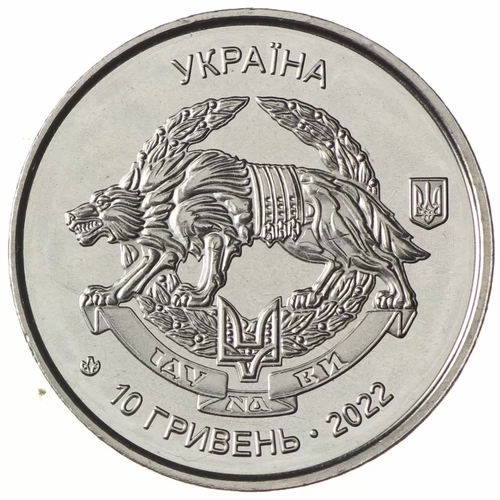 10 гривен 2022 - Силы Специальных Операций ВС Украины ССО
