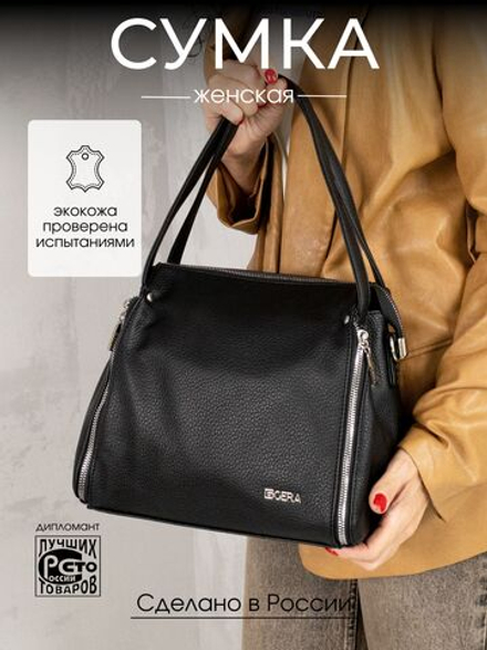 Сумка женская через плечо