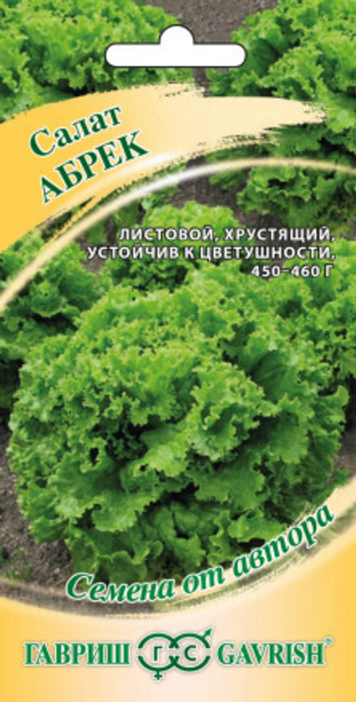 Салат Абрек 0,5г кудрявый автор.Гавриш