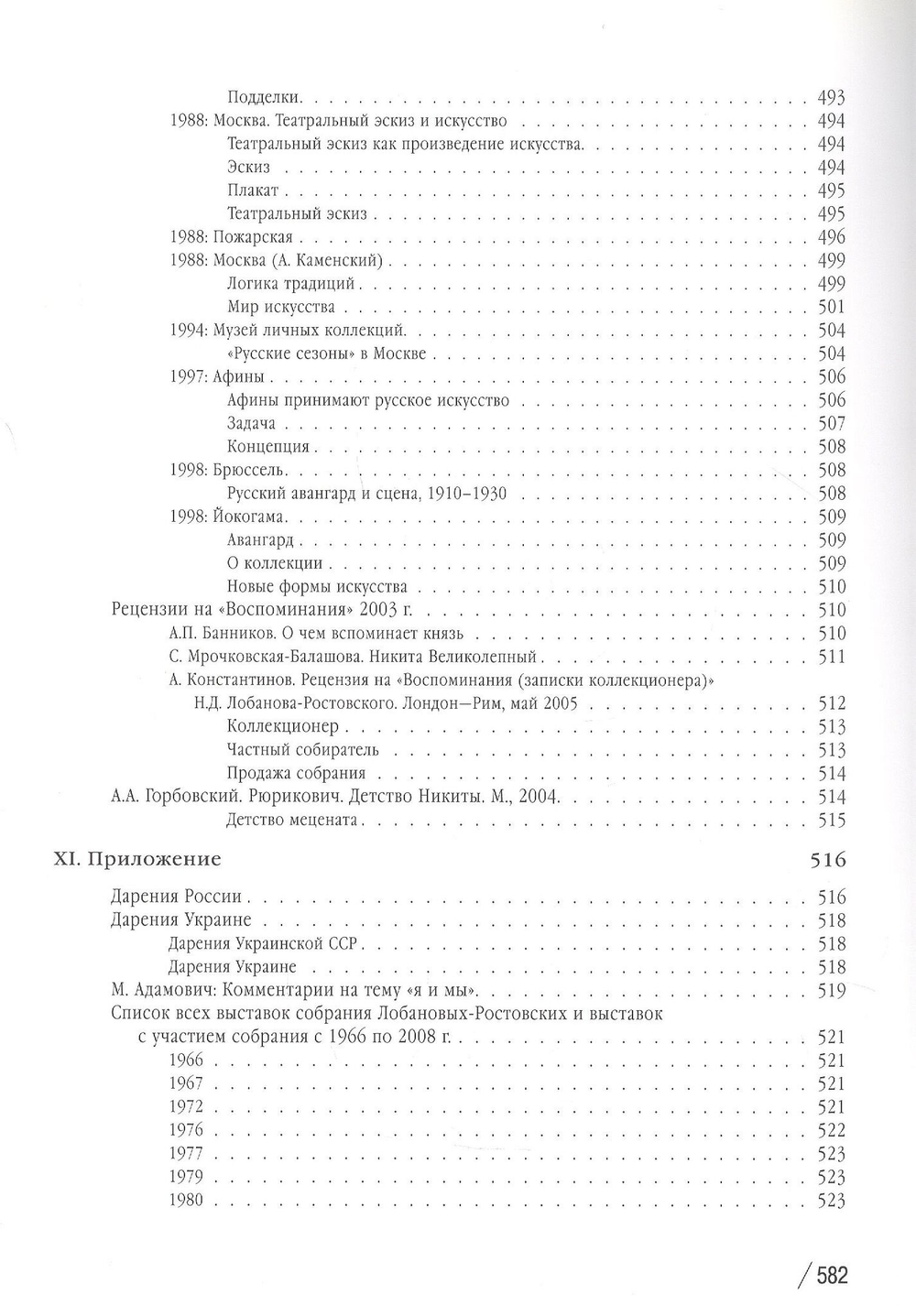 Эпоха. Судьба. Коллекция