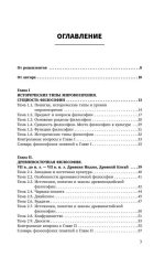 Философия. От античности до современности. Ключевые понятия