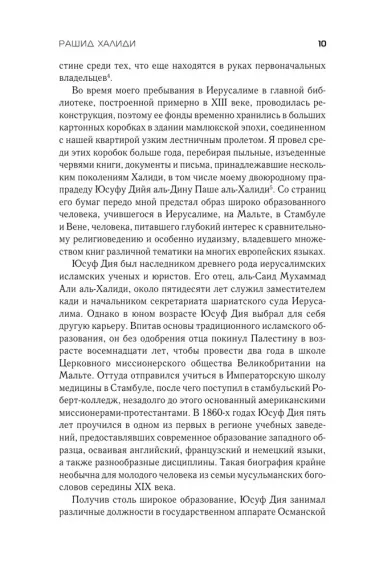 Столетняя война за Палестину