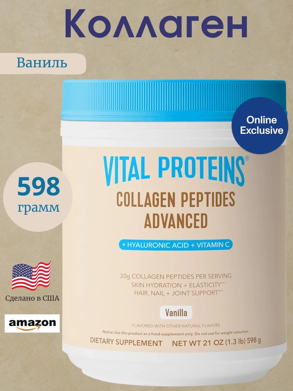 Коллаген улучшенная формула ваниль 598г