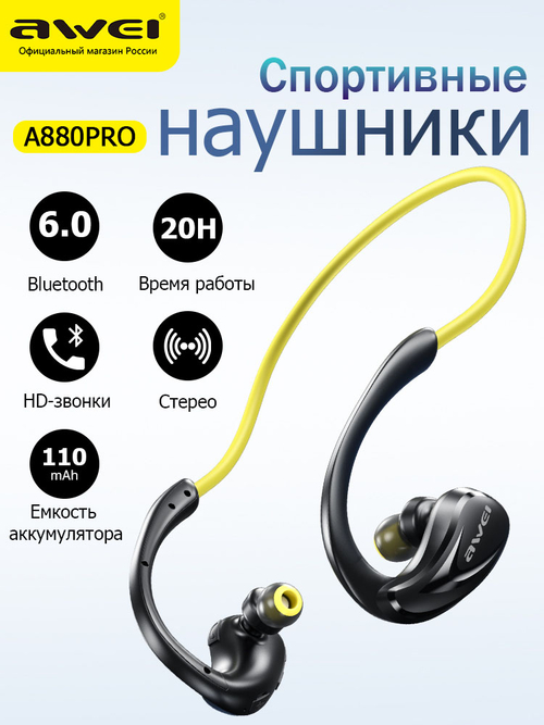AWEI A880Pro спортивные наушники с креплением за ухо