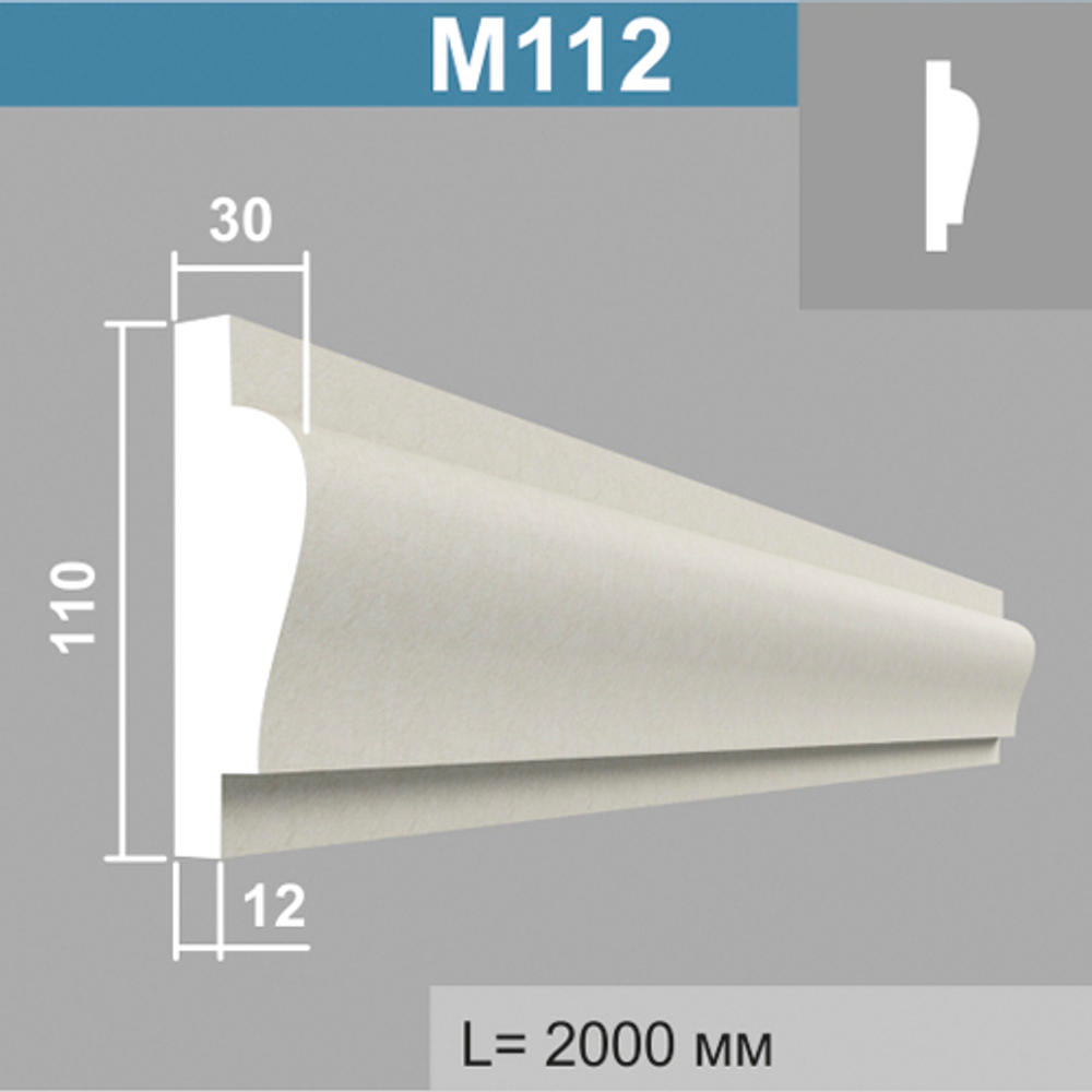 М112 молдинг (30х110х2000мм), шт