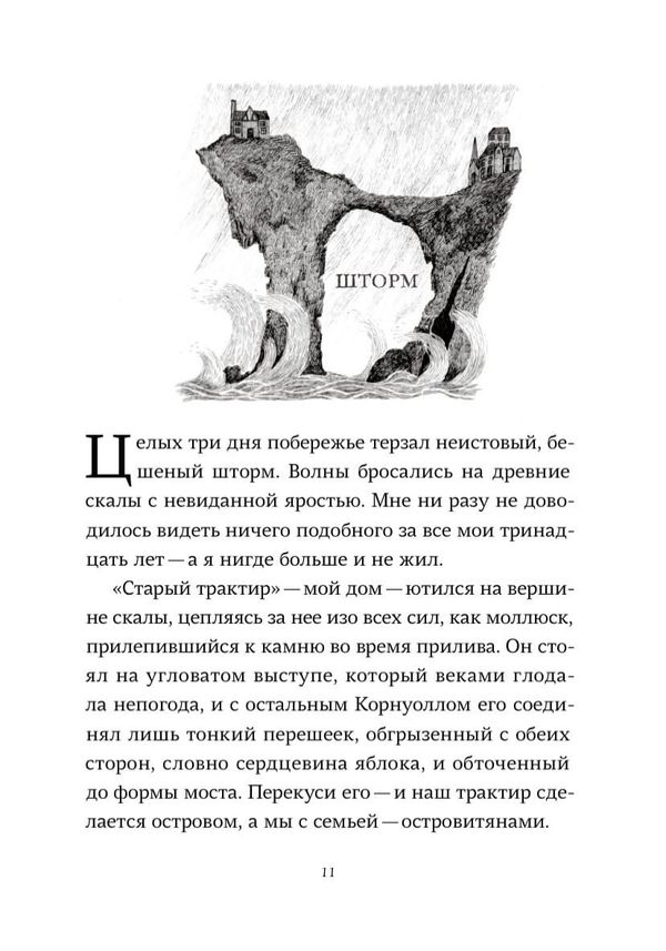 Страшные сказки с Черного корабля