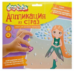 Аппликация из страз 20х20см. "Фея" 3+ (Каляка-Маляка)