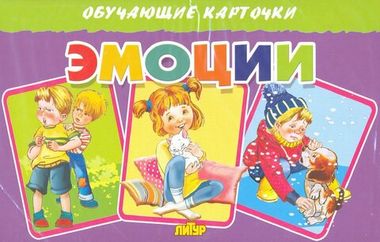 ЛИТУР ОбучКарточ Эмоции