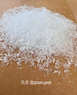 Стеклянная крошка Прозрачная фракция 0.6
