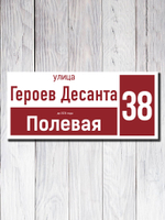 Табличка адресная УФ-22