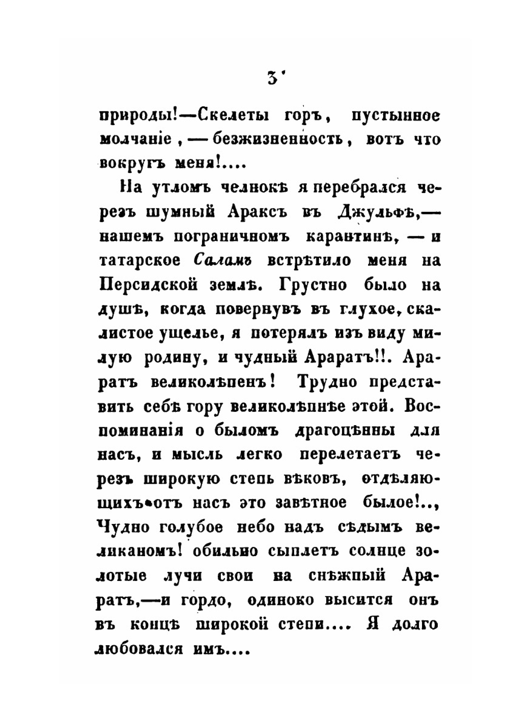 Письма русского из Персии. Часть 1-2 | Н. Муравьев