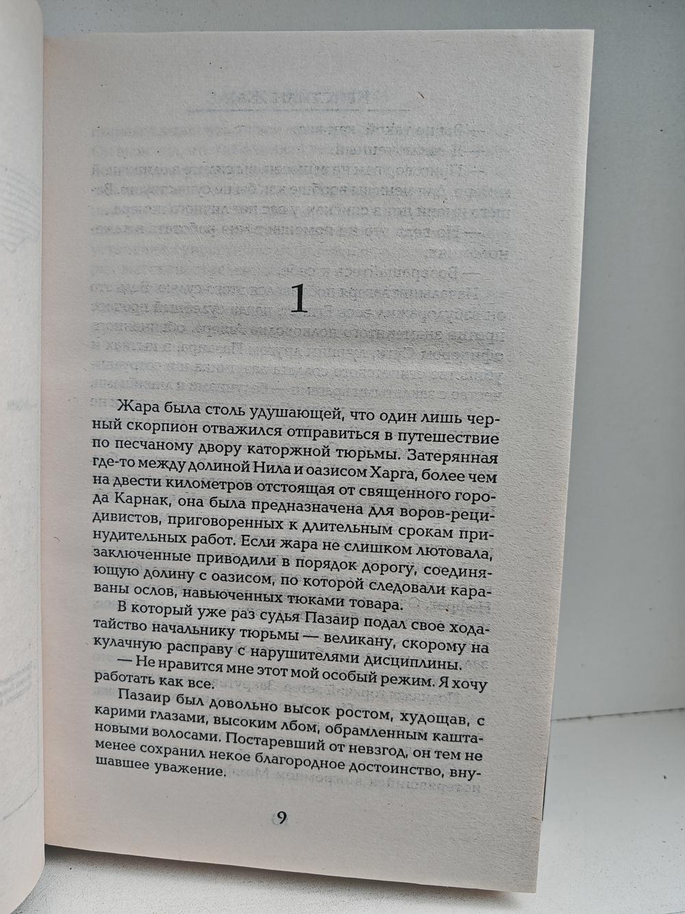 Закон пустыни