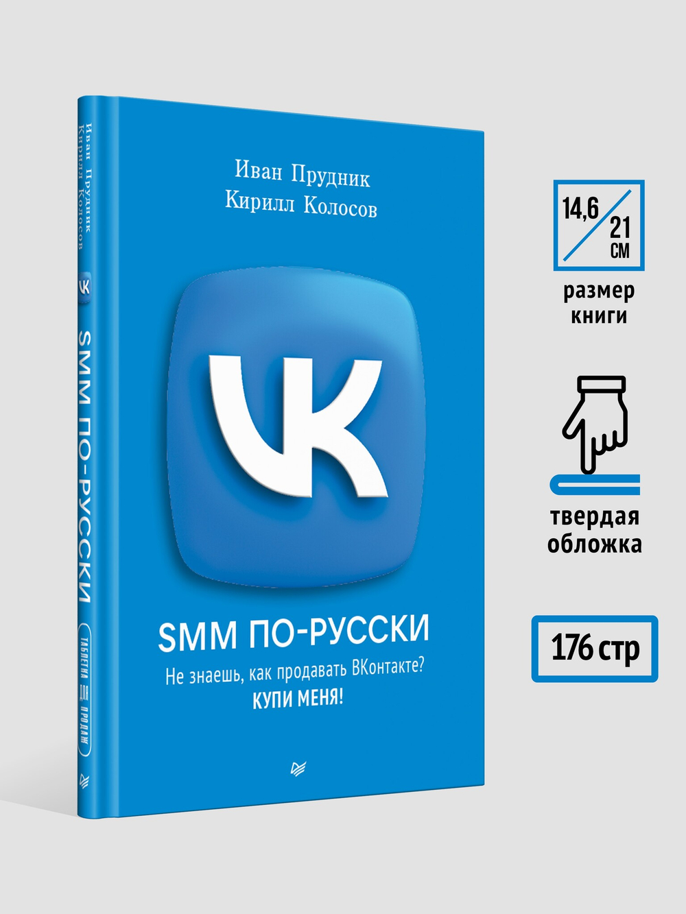 SMM по-русски