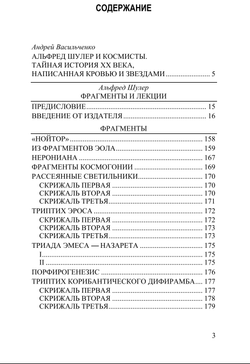 Мюнхенские космисты. Взгляд изнутри тайного общества. Людвиг Клагес и Альфред Шулер