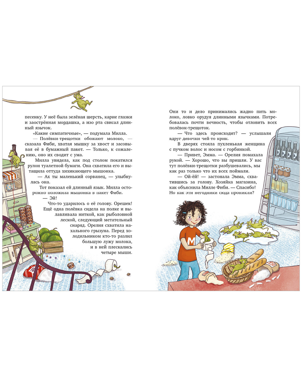 CLEVER-чтение. Милла и мини-мамонтёнок. Путешествие со звёздным вихрем