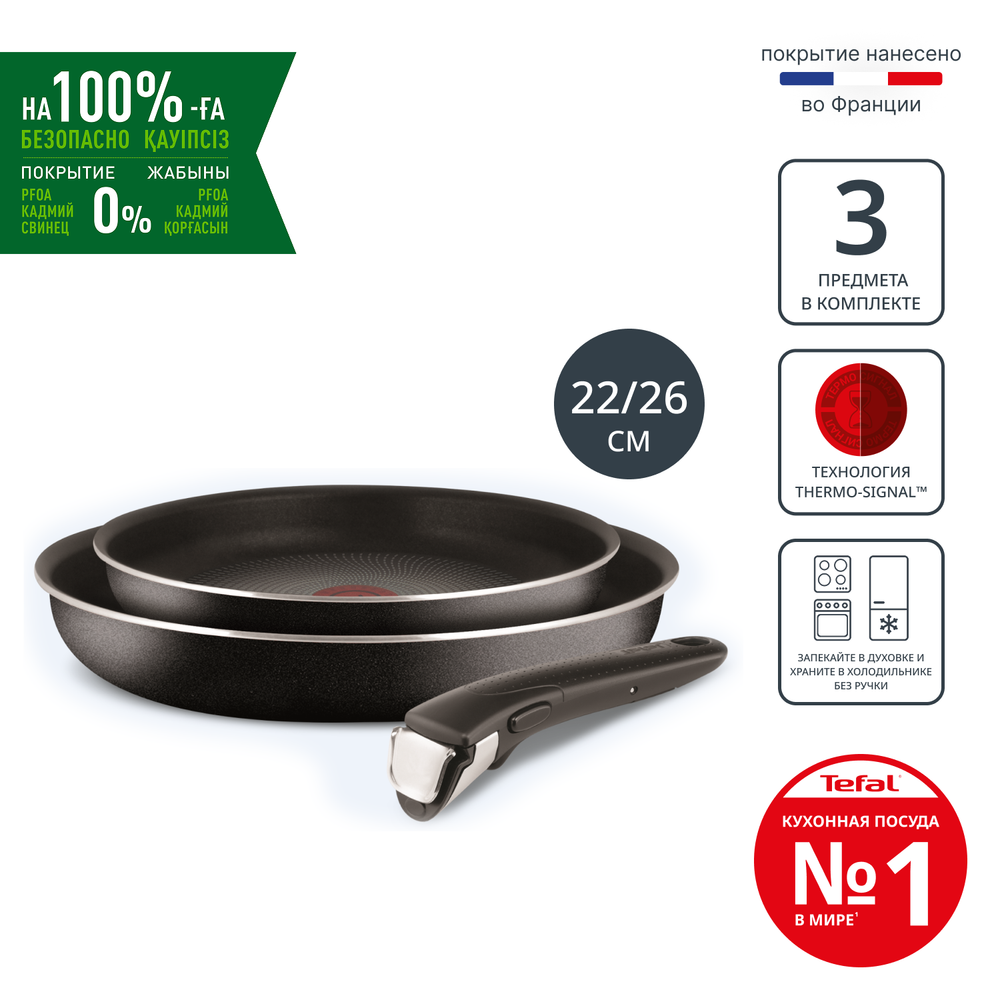 Набор сковород Tefal Ingenio Black 5 3 предмета 22/26см 04181810