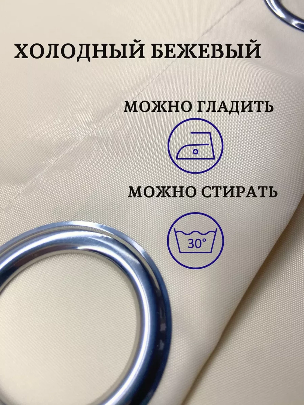 Штора для ванной тканевая бежевая на люверсах