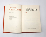 "История Франции в трех томах. Том 1 и 3".
