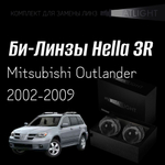 Би-линзы Hella 3R для фар  Mitsubishi Outlander 2002-2009, комплект биксеноновых линз, 2 шт