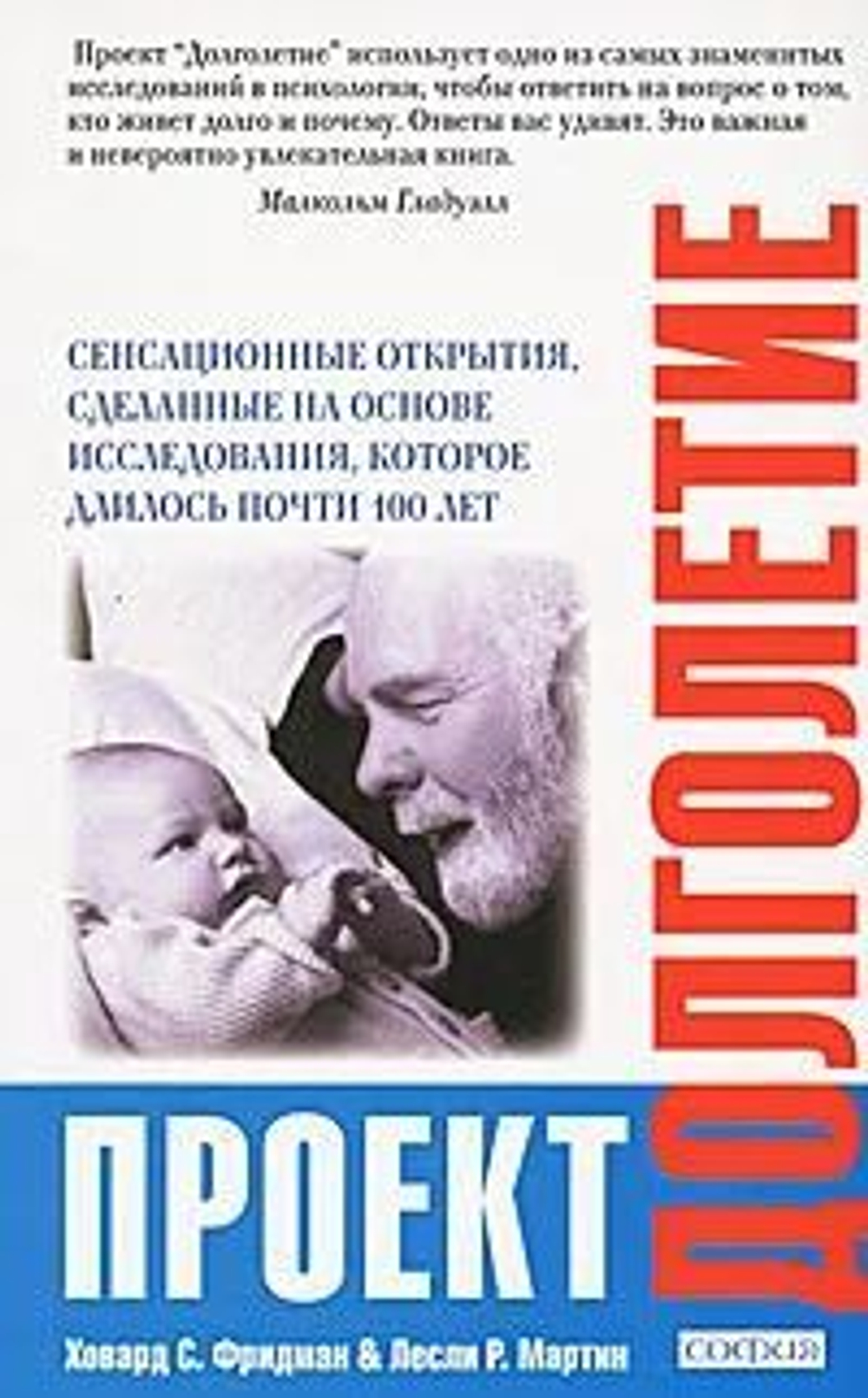 Проект "Долголетие". Сенсационные открытия, сделанные на основе исследования, которое длилось почти 100 лет