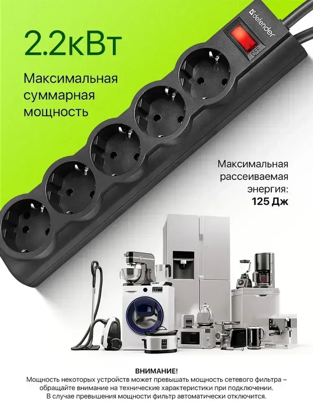 DEFENDER Сетевой фильтр 1.8 метра с выключателем, 5 розеток с заземлением, черный