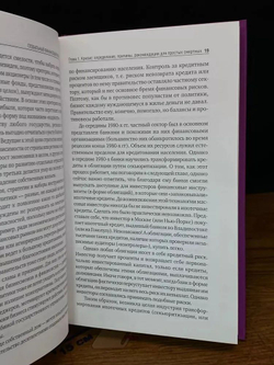 Глобальный финансовый кризис. Механизмы развития и стратегии выживания