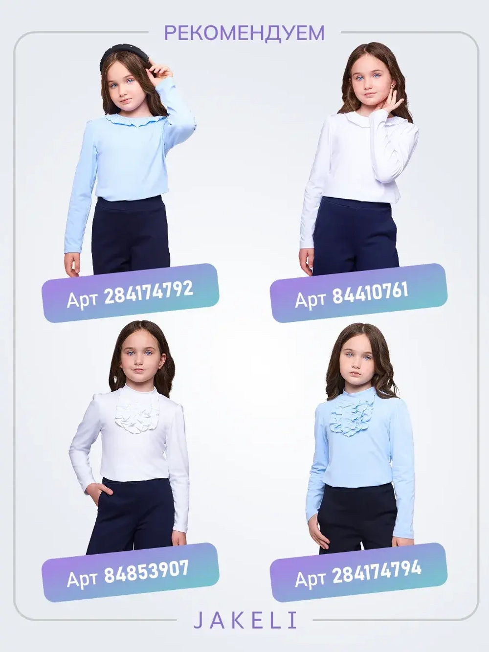 Блузка школьная для девочки