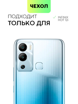 Чехол BROSCORP для Infinix Hot 12i оптом (арт. INF-HOT12i-HARD-TPU-TRANSPARENT)