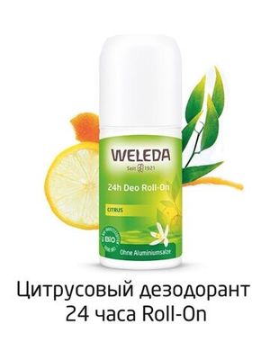 WELEDA Цитрусовый дезодорант 24 часа Roll-On 50 мл