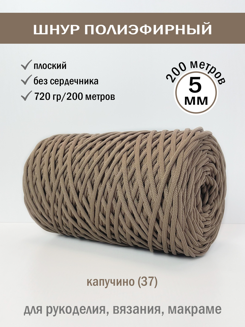 пэш-5-200-капучино(37)