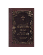 Великий покаянный канон прп. Андрея Критского с параллельным переводом