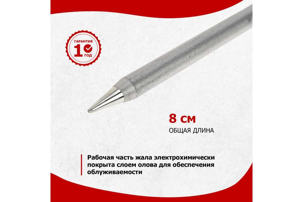 Жало для паяльника 60 Вт REXANT 12-9924