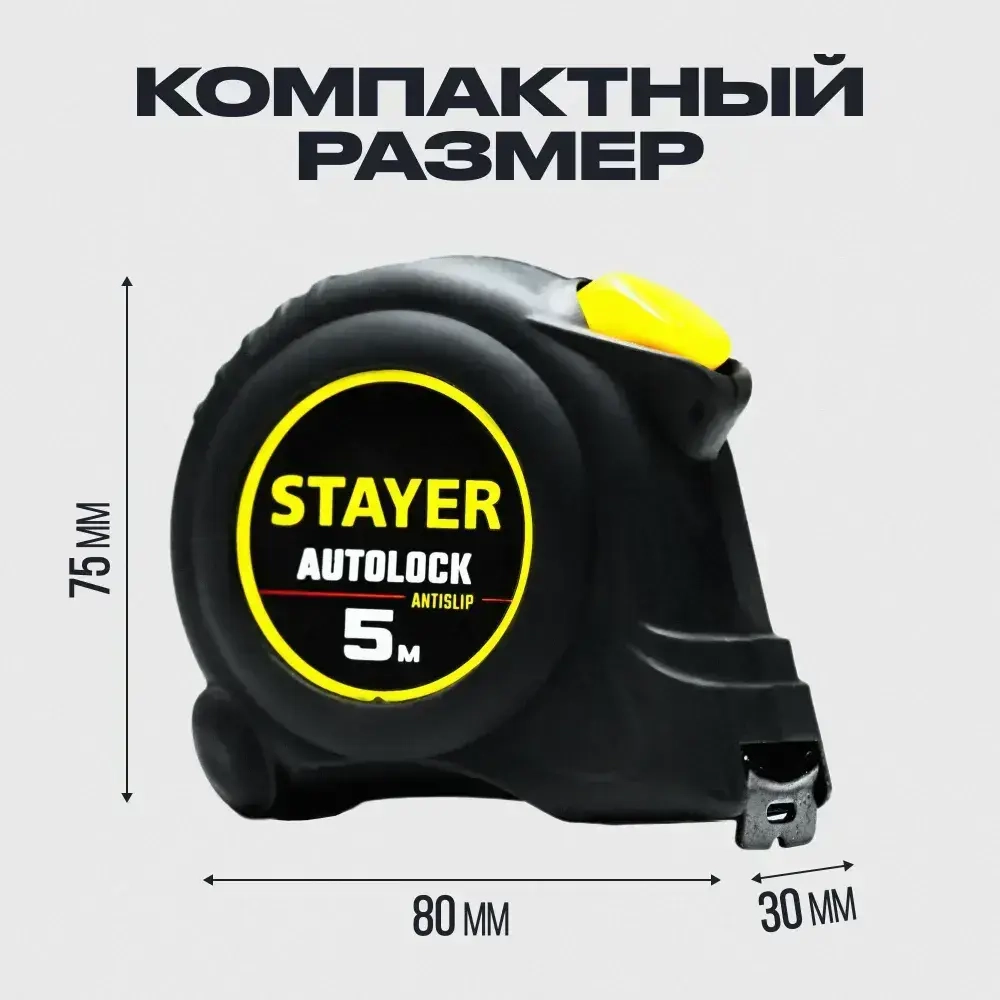 Рулетка строительная с автостопом 5м