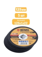 Диск отрезной по металлу 125х1мм 5шт Denzel