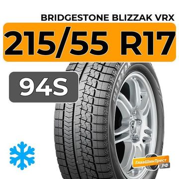 Bridgestone Blizzak VRX 215/55 R17 94S