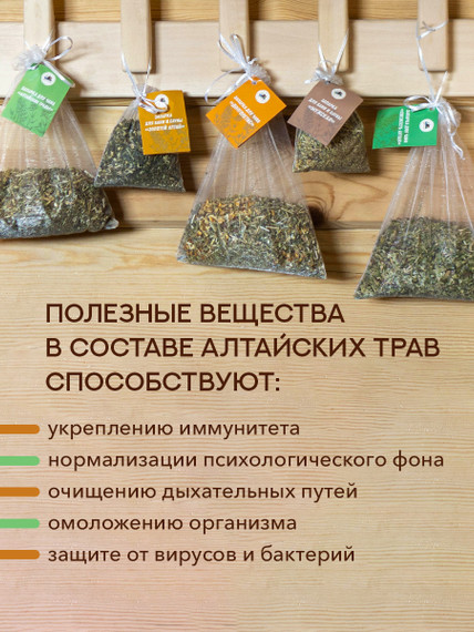 Запарка для бани и сауны Золотой Алтай 90гр