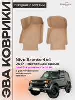 Передние автомобильные коврики ЭВА с бортами для Niva Bronto 4x4 (17-н.в.) для 3-х дверного авто, с увеличенными колесными арками