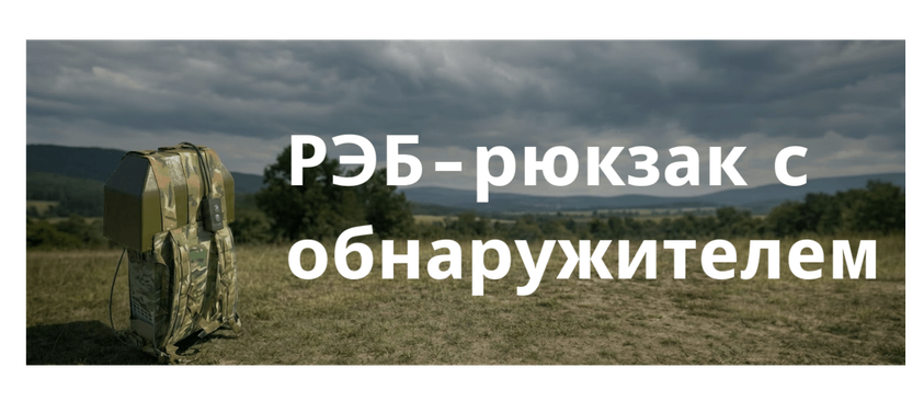Комплекс РЭБ средств "ЗОНТ" от производителя