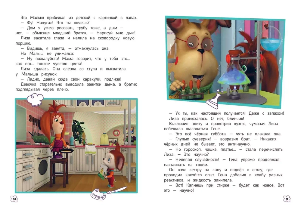 Барбоскины. Лучшие истории