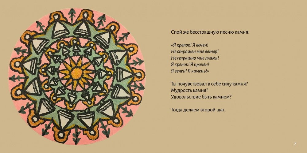 Заклинание от отчаяния